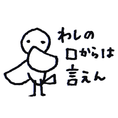 [LINEスタンプ] わしはことりだ 