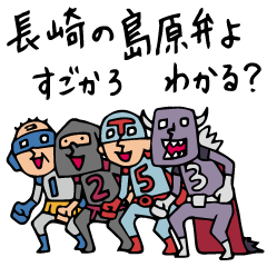 [LINEスタンプ] Do your best. Heroes. in Nagasaki 