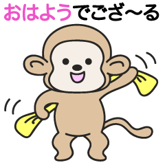 [LINEスタンプ] ウッキーモンキーでござ〜る 
