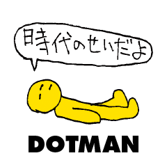 [LINEスタンプ] 10秒で描いたスタンプ 1｜DOTMAN 3.0 