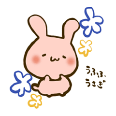 [LINEスタンプ] うふふうさぎ 