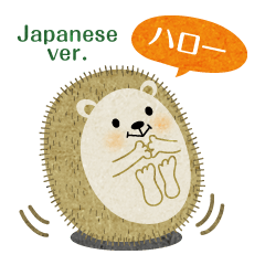 [LINEスタンプ] ハリネズミのハリス - 日本語版 