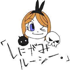 [LINEスタンプ] しにがみルーシー。