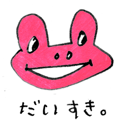 [LINEスタンプ] 愛しのカエルさん fetchpriority=high