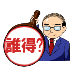 [LINEスタンプ] ハンコ部長 fetchpriority=high