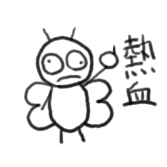 [LINEスタンプ] 熱血虫の心の叫び 