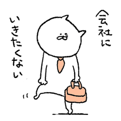 [LINEスタンプ] あつかまくん3/会社に行きたくないスタンプ fetchpriority=high