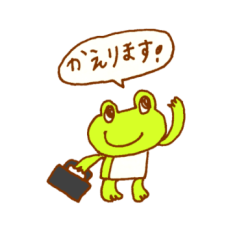 [LINEスタンプ] 帰るよ！かえるくん