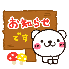 [LINEスタンプ] しろくまのメッセージ2 敬語ばーじょん 