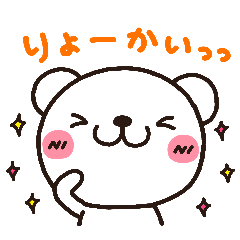 [LINEスタンプ] しろくまのお誘い 