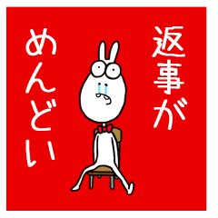 [LINEスタンプ] いやいやウサギ 