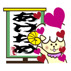 [LINEスタンプ] お正月♥あにまる 