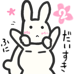 [LINEスタンプ] 恋するうさぎ 2 