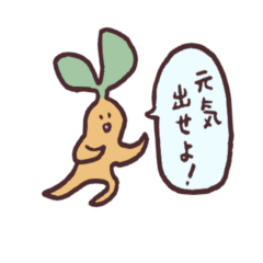 [LINEスタンプ] 割とポジティブ！マンドラゴラ fetchpriority=high