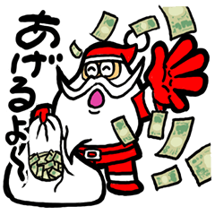[LINEスタンプ] サンタクロースご苦労様 fetchpriority=high