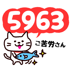 [LINEスタンプ] 数字ねこ