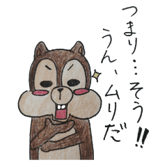 [LINEスタンプ] リスのダイエット奮闘記 
