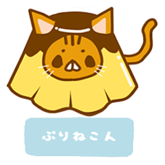 [LINEスタンプ] ぷりねこん 