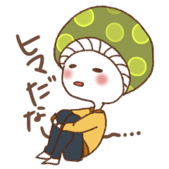 [LINEスタンプ] のうてんキノコ 