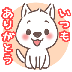 [LINEスタンプ] ワンコのメッセージ fetchpriority=high