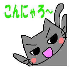 [LINEスタンプ] なまいき猫 第2弾 fetchpriority=high
