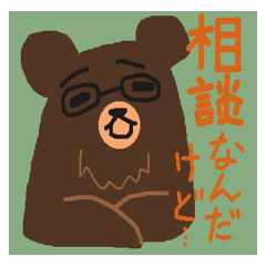 [LINEスタンプ] トークのきっかけをくまが作る 