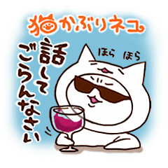 [LINEスタンプ] 猫かぶりネコ