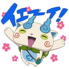 [LINEスタンプ] 妖怪ウォッチ アニメスタンプ 