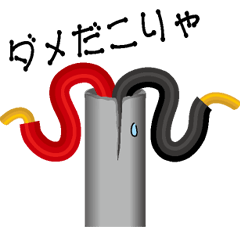 [LINEスタンプ] 電気の線 
