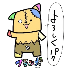 [LINEスタンプ] B.B.B 外伝1 フラン犬と遊怪な仲間たち 