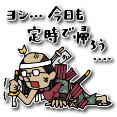 [LINEスタンプ] Do your best. 落武者 