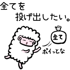 [LINEスタンプ] 羊です vol.1 