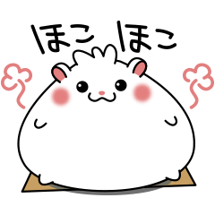 [LINEスタンプ] ハム饅「ニク」 