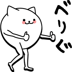 [LINEスタンプ] 手足ねこ テキスト有り 