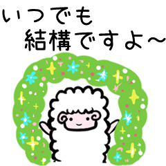 [LINEスタンプ] 羊です vol.2 ゆるめの敬語 
