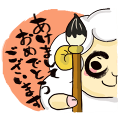 [LINEスタンプ] 年賀スタンプ(ひつじ) 