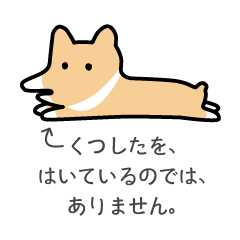 [LINEスタンプ] コーギーのこいも 