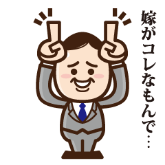 [LINEスタンプ] サラリーマン丸山 fetchpriority=high