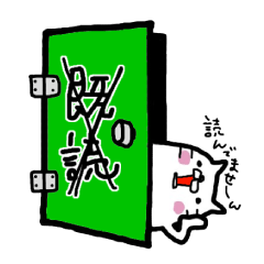 [LINEスタンプ] 扉イン 