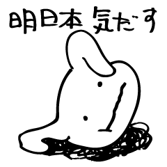 [LINEスタンプ] やる気ないひとのための顔だけうさぎ 