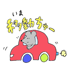 [LINEスタンプ] ちゅーちゅー すたんぷ 