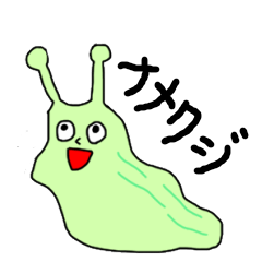 [LINEスタンプ] ナメクジの生活 fetchpriority=high