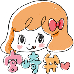[LINEスタンプ] 宮崎弁の女の子 fetchpriority=high