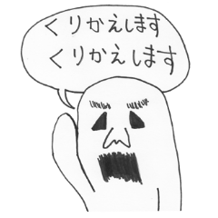 [LINEスタンプ] くりかえします くりかえします 