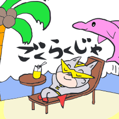 [LINEスタンプ] にゃんとマン 参上！ 