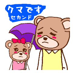 [LINEスタンプ] クマですセカンドシーズン 
