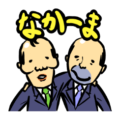 [LINEスタンプ] ハゲたおっさんで行こう！ 