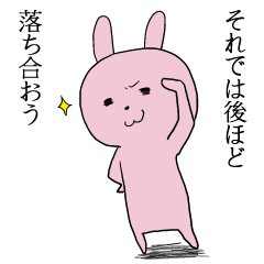 [LINEスタンプ] 男前なしゃべり方をするウサギ 