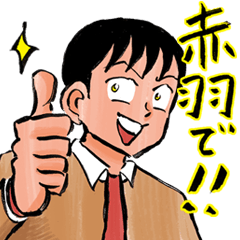 [LINEスタンプ] ウヒョッ！東京都北区赤羽 