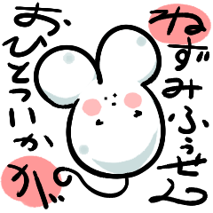 [LINEスタンプ] ねずみ風船はじめました。 
